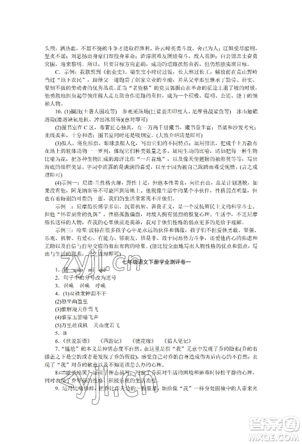 黑龍江美術(shù)出版社2022高分計劃晨間精誦七年級下冊語文人教版參考答案