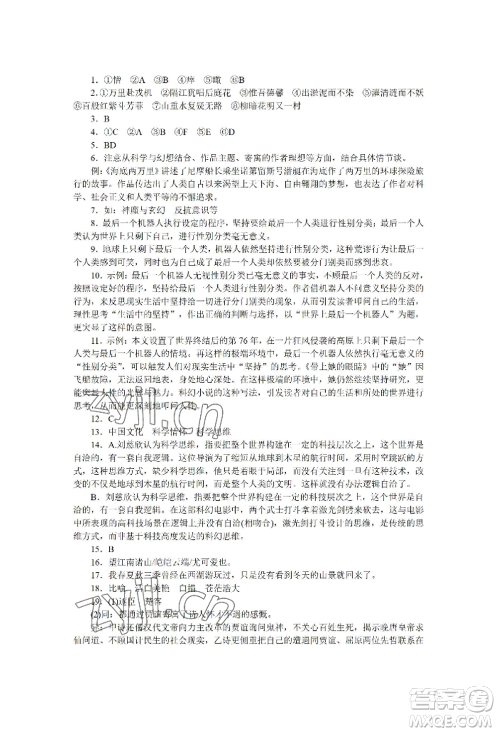 黑龍江美術(shù)出版社2022高分計劃晨間精誦七年級下冊語文人教版參考答案