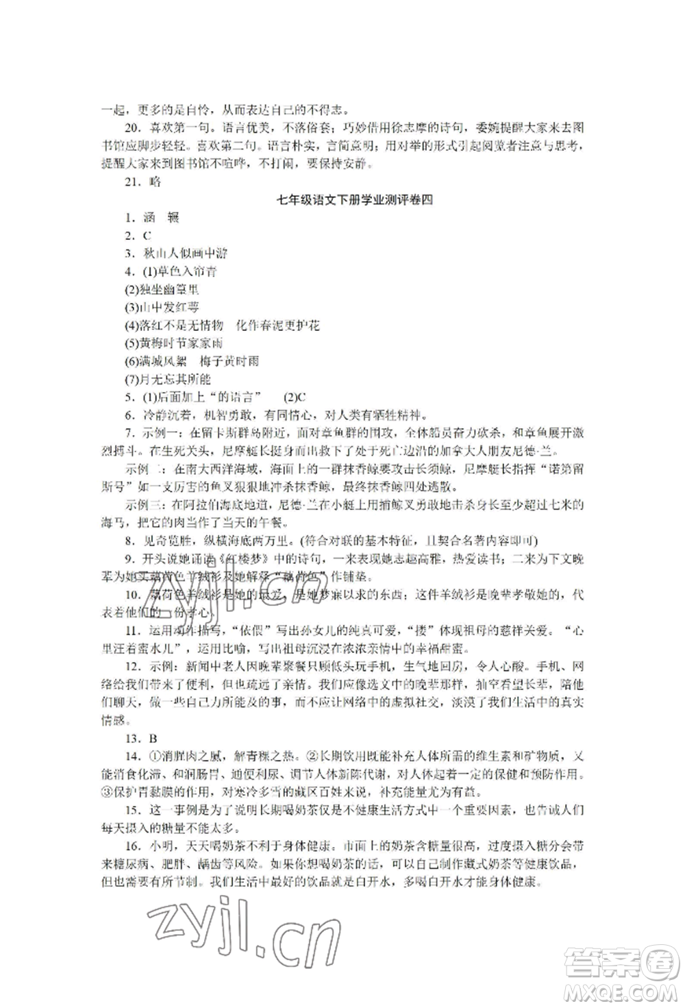 黑龍江美術(shù)出版社2022高分計劃晨間精誦七年級下冊語文人教版參考答案