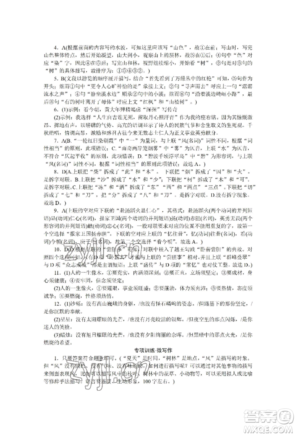 黑龍江美術(shù)出版社2022高分計劃晨間精誦七年級下冊語文人教版參考答案