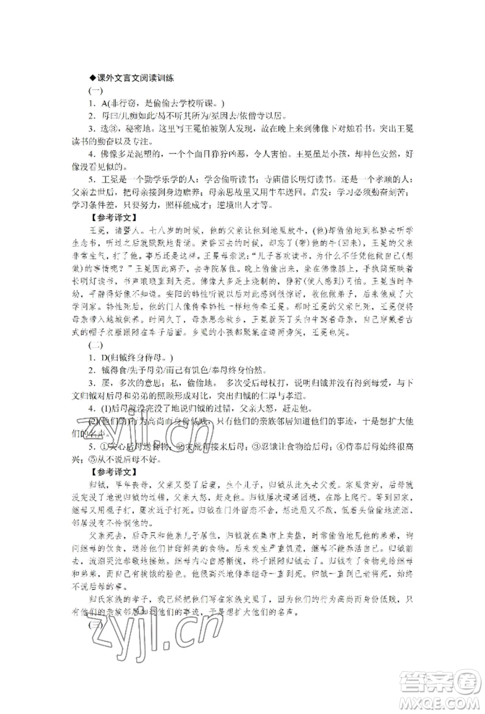 黑龍江美術(shù)出版社2022高分計劃晨間精誦七年級下冊語文人教版參考答案