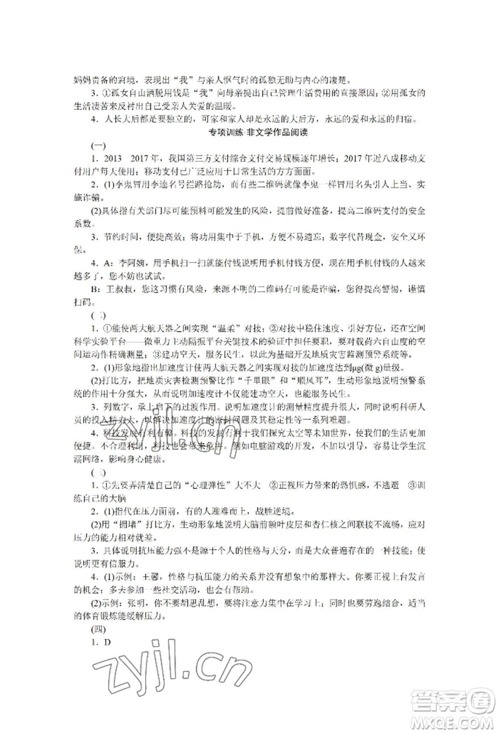 黑龍江美術(shù)出版社2022高分計劃晨間精誦七年級下冊語文人教版參考答案