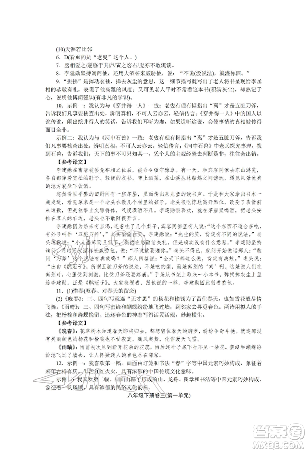 北京工業(yè)大學(xué)出版社2022高分計劃周周練八年級下冊語文通用版參考答案