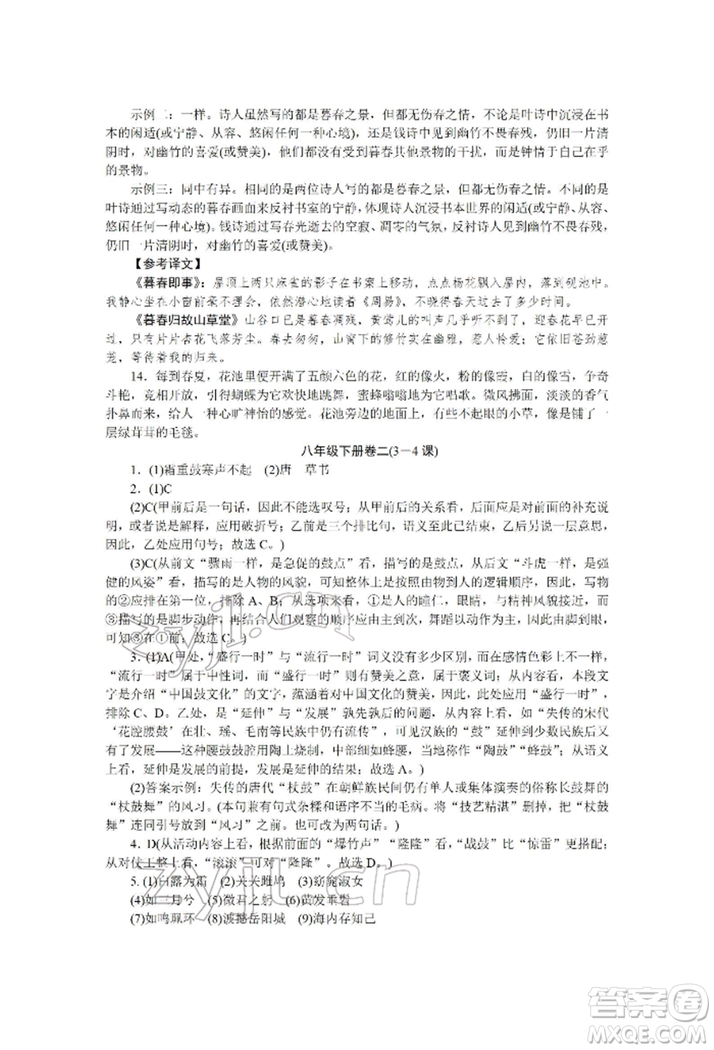 北京工業(yè)大學(xué)出版社2022高分計劃周周練八年級下冊語文通用版參考答案