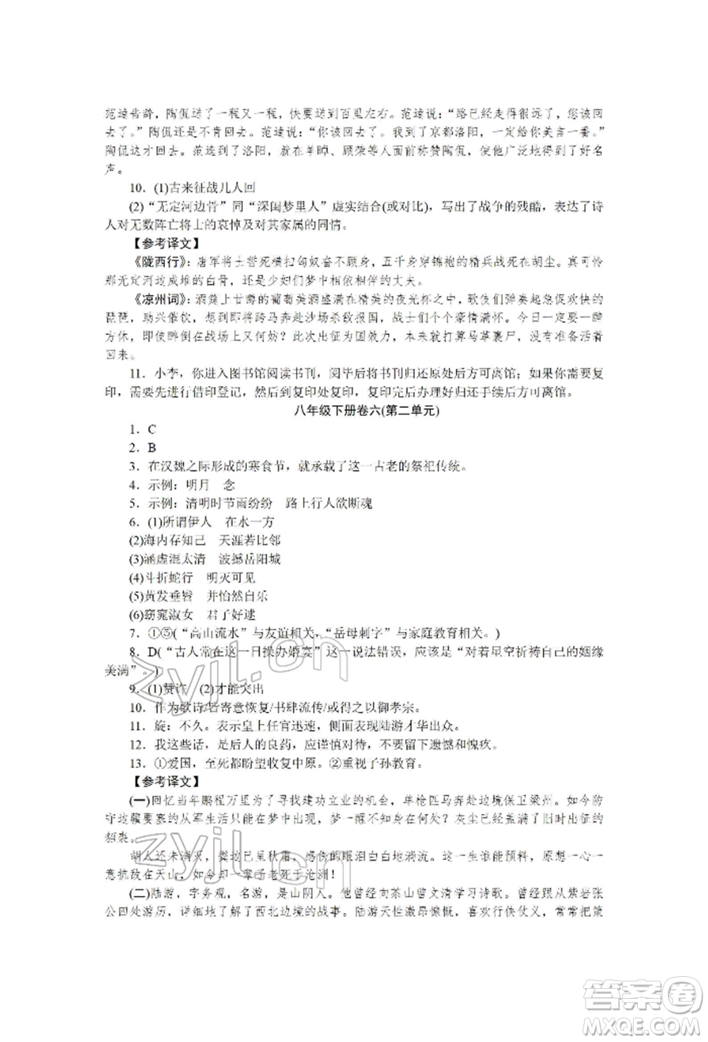 北京工業(yè)大學(xué)出版社2022高分計劃周周練八年級下冊語文通用版參考答案