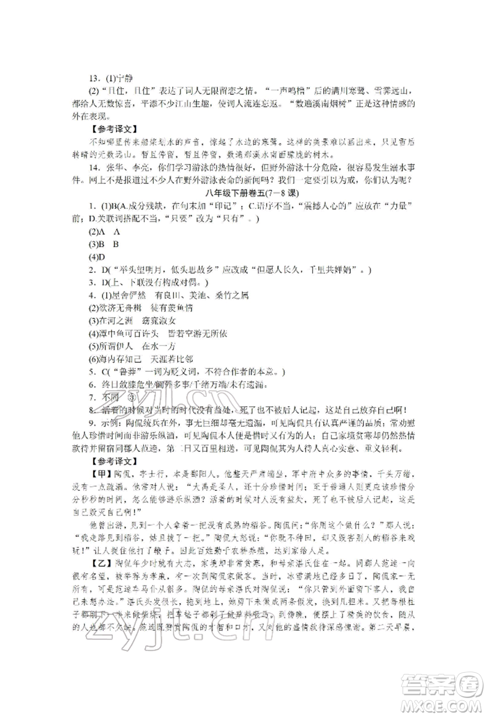 北京工業(yè)大學(xué)出版社2022高分計劃周周練八年級下冊語文通用版參考答案