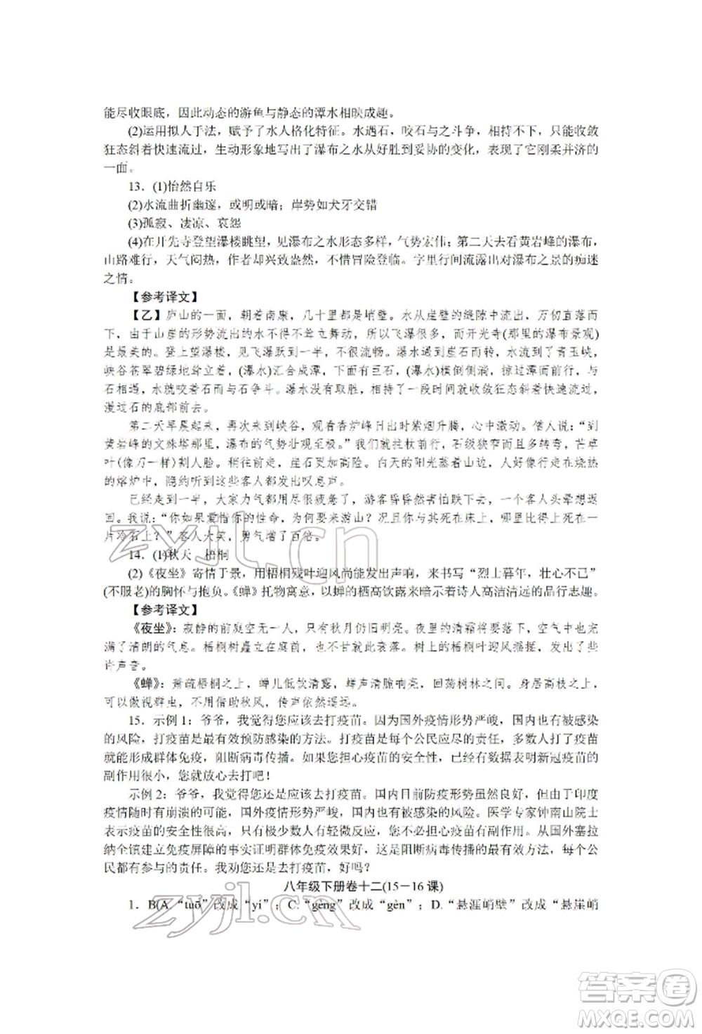 北京工業(yè)大學(xué)出版社2022高分計劃周周練八年級下冊語文通用版參考答案