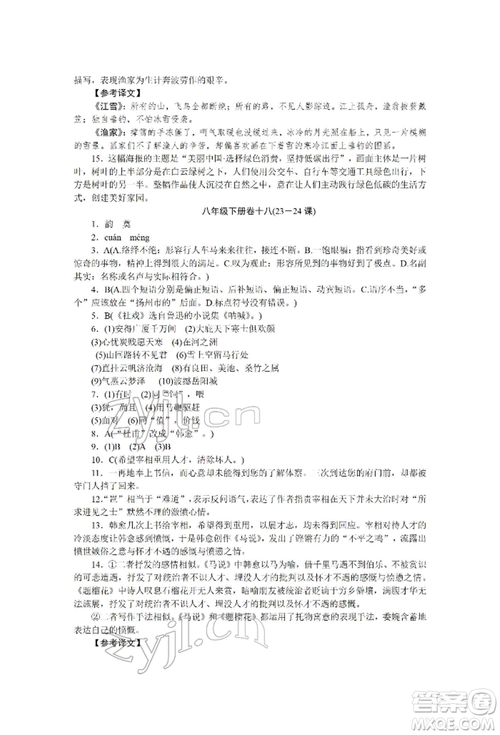 北京工業(yè)大學(xué)出版社2022高分計劃周周練八年級下冊語文通用版參考答案