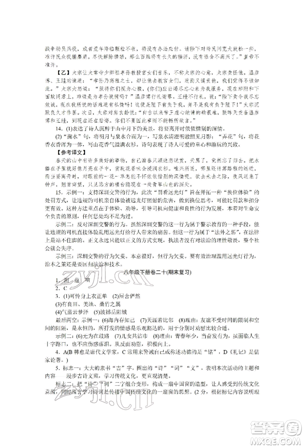 北京工業(yè)大學(xué)出版社2022高分計劃周周練八年級下冊語文通用版參考答案