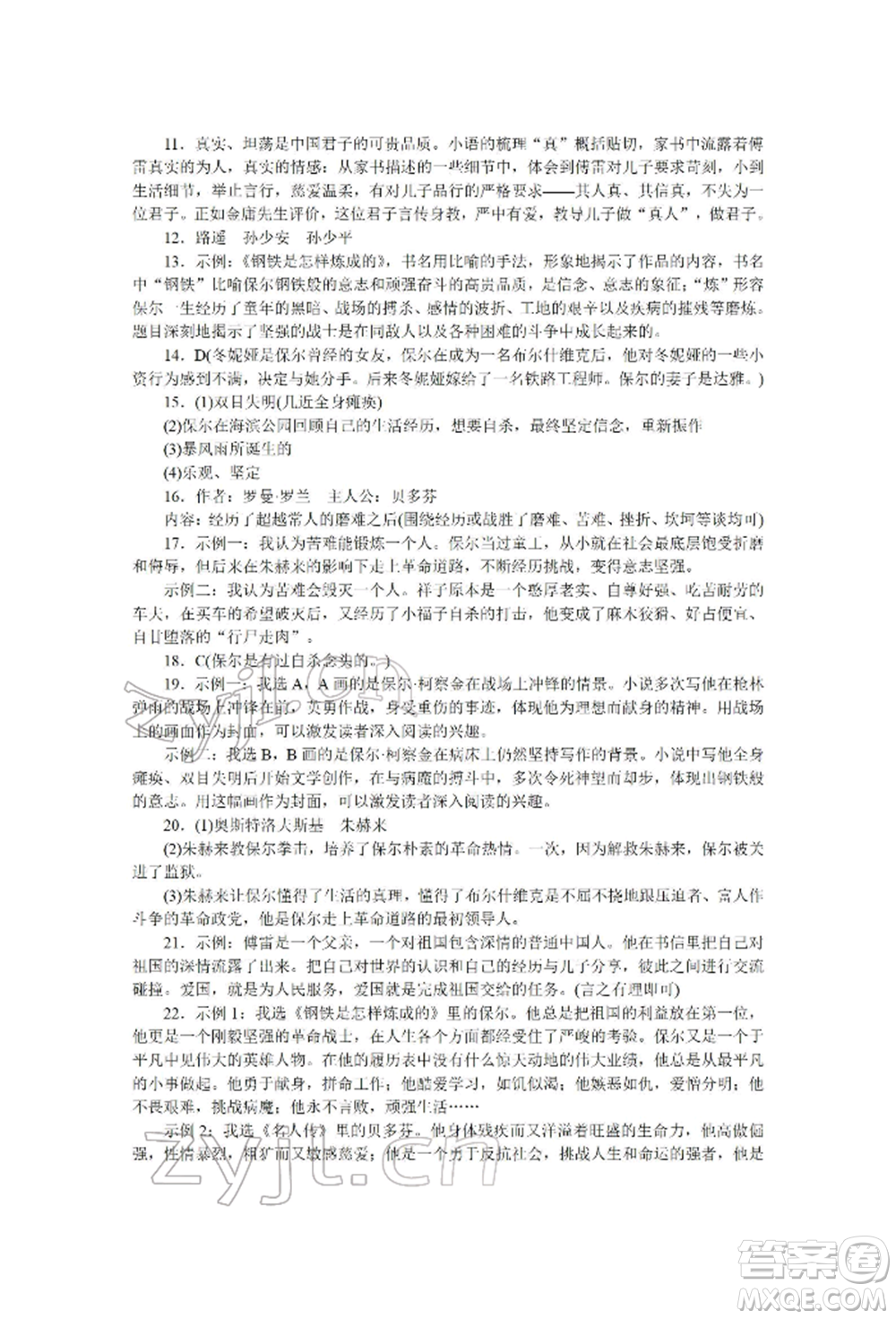 北京工業(yè)大學(xué)出版社2022高分計劃周周練八年級下冊語文通用版參考答案