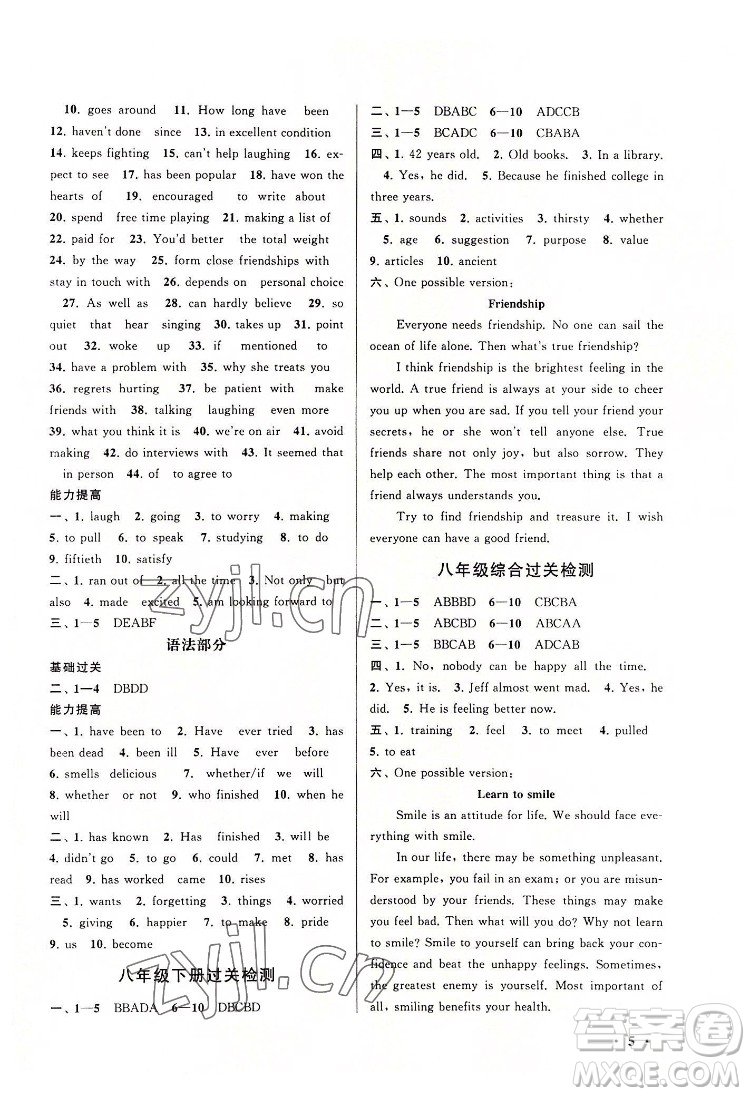 黃山出版社2022暑假大串聯(lián)英語(yǔ)八年級(jí)外語(yǔ)教育教材適用答案