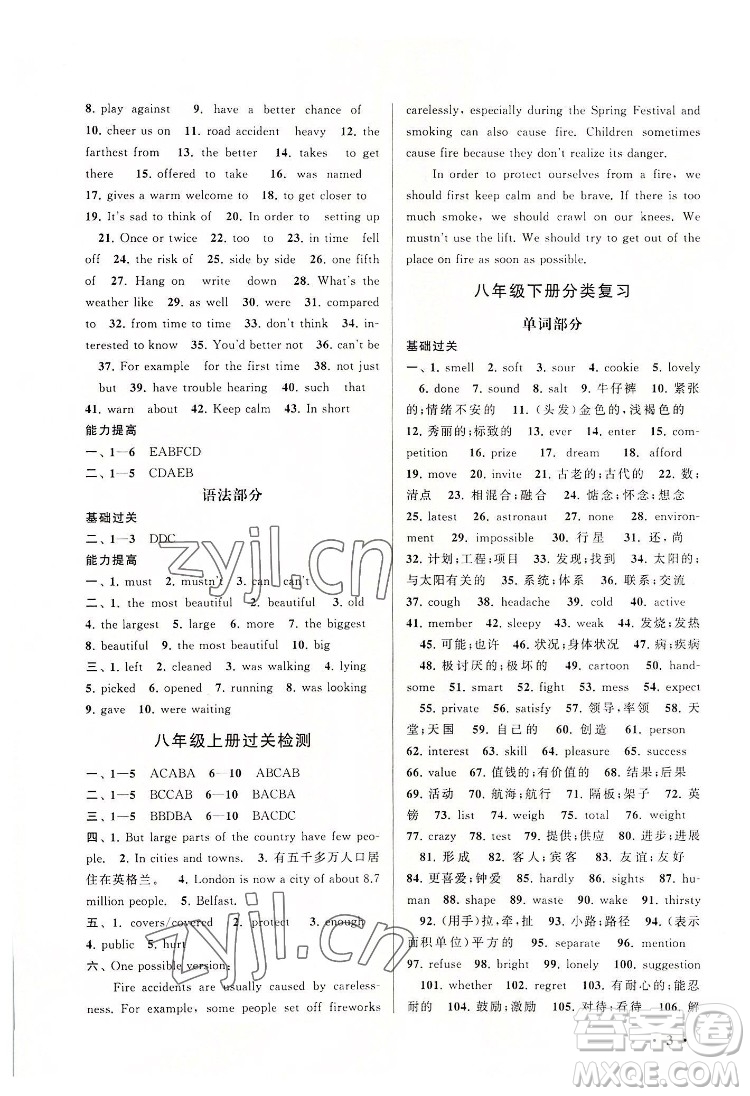 黃山出版社2022暑假大串聯(lián)英語(yǔ)八年級(jí)外語(yǔ)教育教材適用答案