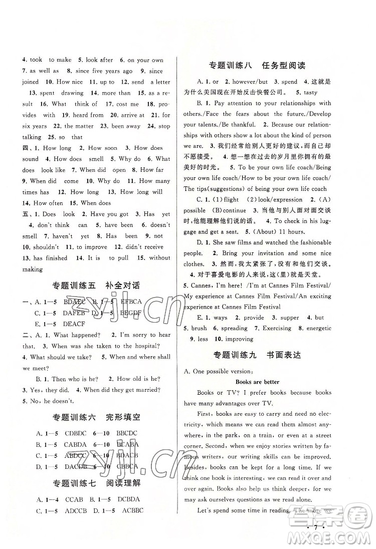 黃山出版社2022暑假大串聯(lián)英語(yǔ)八年級(jí)外語(yǔ)教育教材適用答案