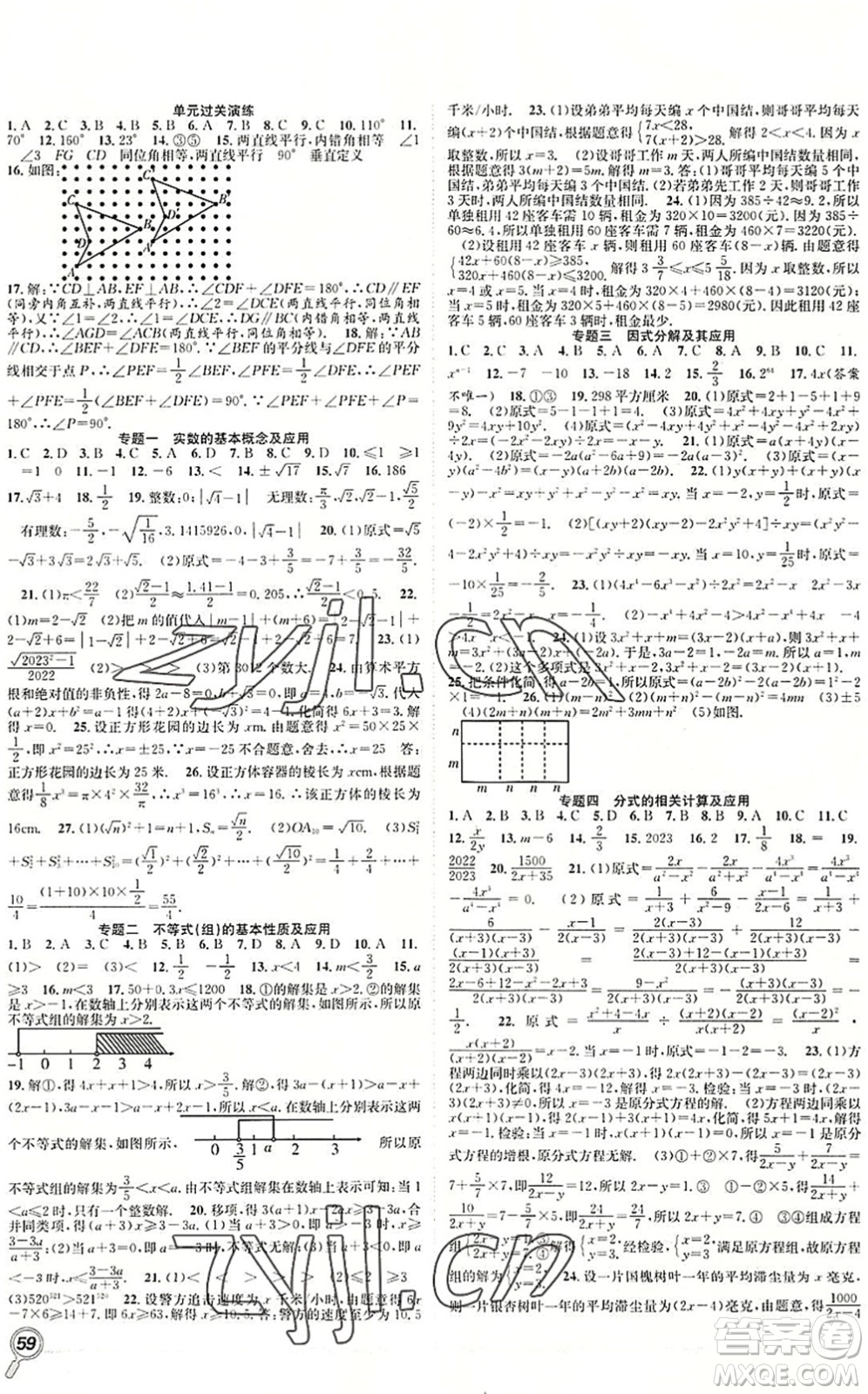 合肥工業(yè)大學(xué)出版社2022贏在假期期末+暑假七年級(jí)數(shù)學(xué)HK滬科版答案