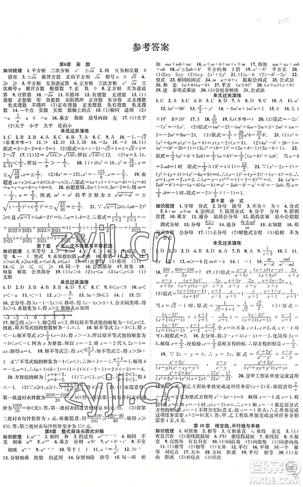 合肥工業(yè)大學(xué)出版社2022贏在假期期末+暑假七年級(jí)數(shù)學(xué)HK滬科版答案