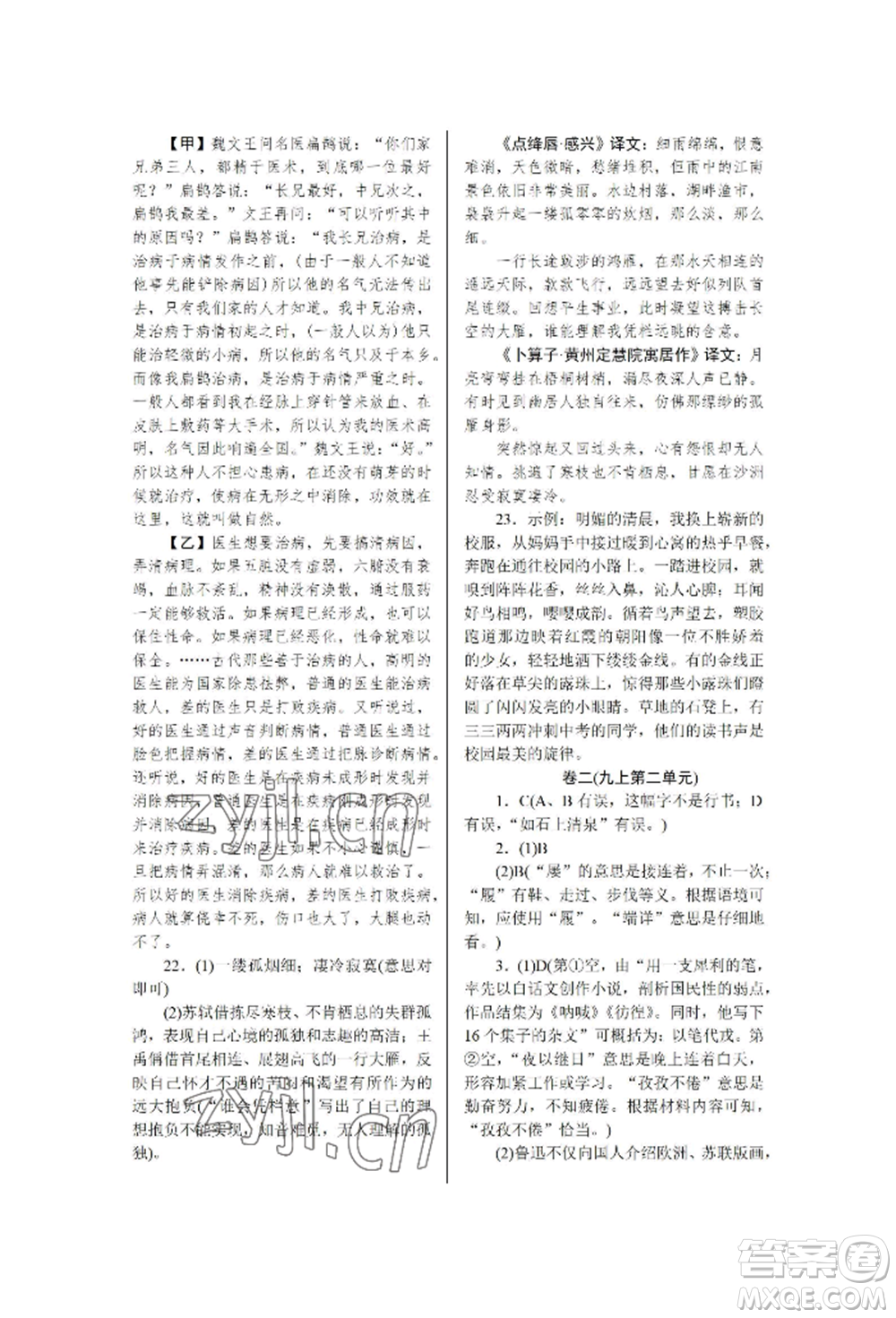 北京工業(yè)大學(xué)出版社2022高分計劃周周練九年級語文通用版參考答案