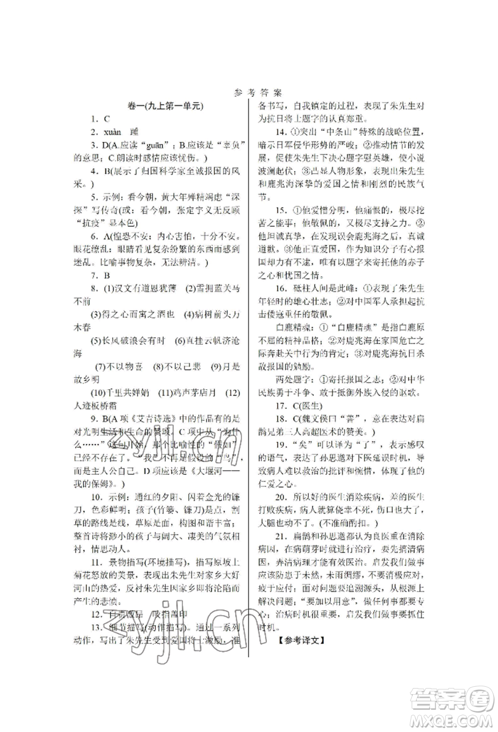 北京工業(yè)大學(xué)出版社2022高分計劃周周練九年級語文通用版參考答案