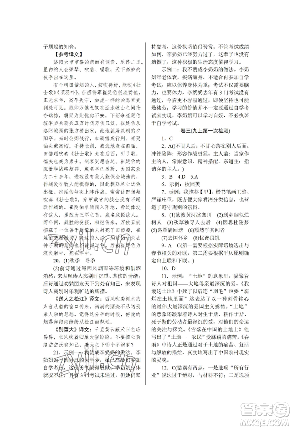 北京工業(yè)大學(xué)出版社2022高分計劃周周練九年級語文通用版參考答案