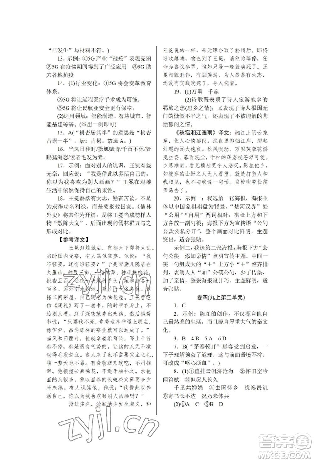 北京工業(yè)大學(xué)出版社2022高分計劃周周練九年級語文通用版參考答案