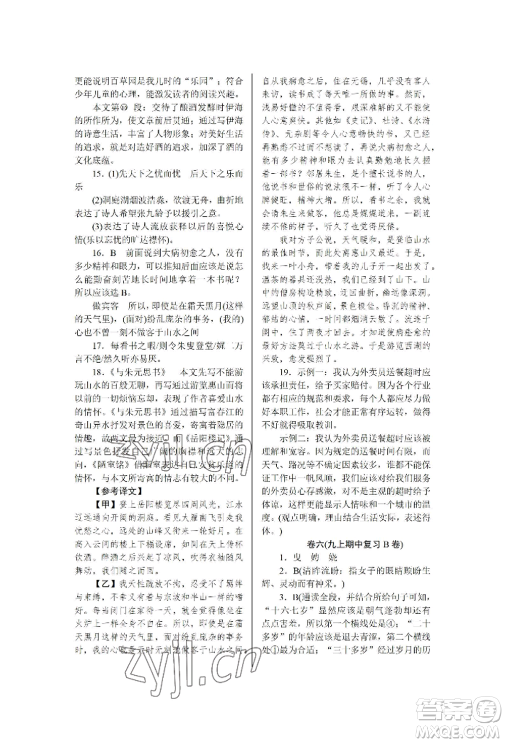 北京工業(yè)大學(xué)出版社2022高分計劃周周練九年級語文通用版參考答案