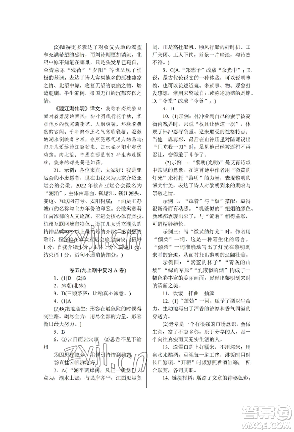 北京工業(yè)大學(xué)出版社2022高分計劃周周練九年級語文通用版參考答案