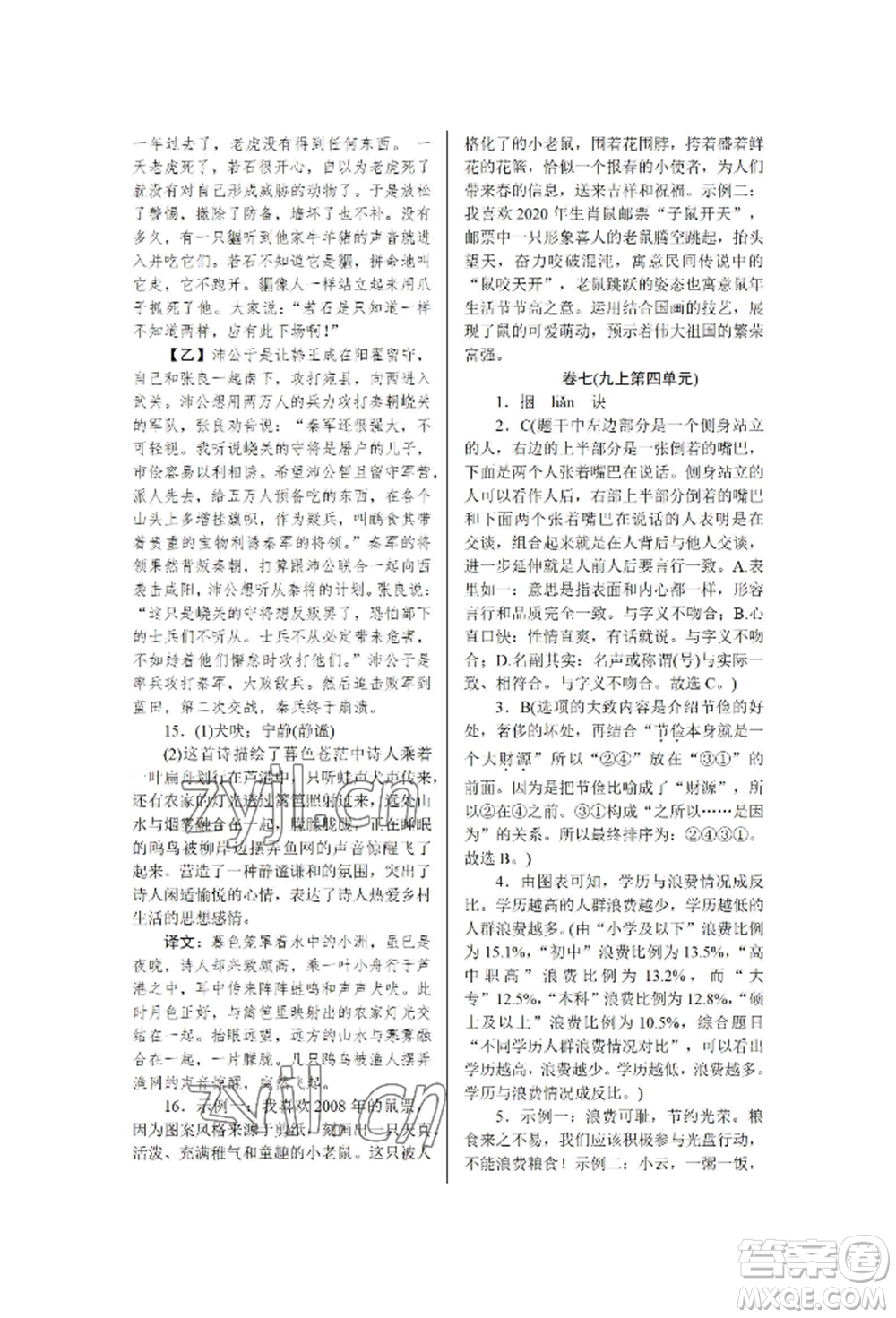 北京工業(yè)大學(xué)出版社2022高分計劃周周練九年級語文通用版參考答案