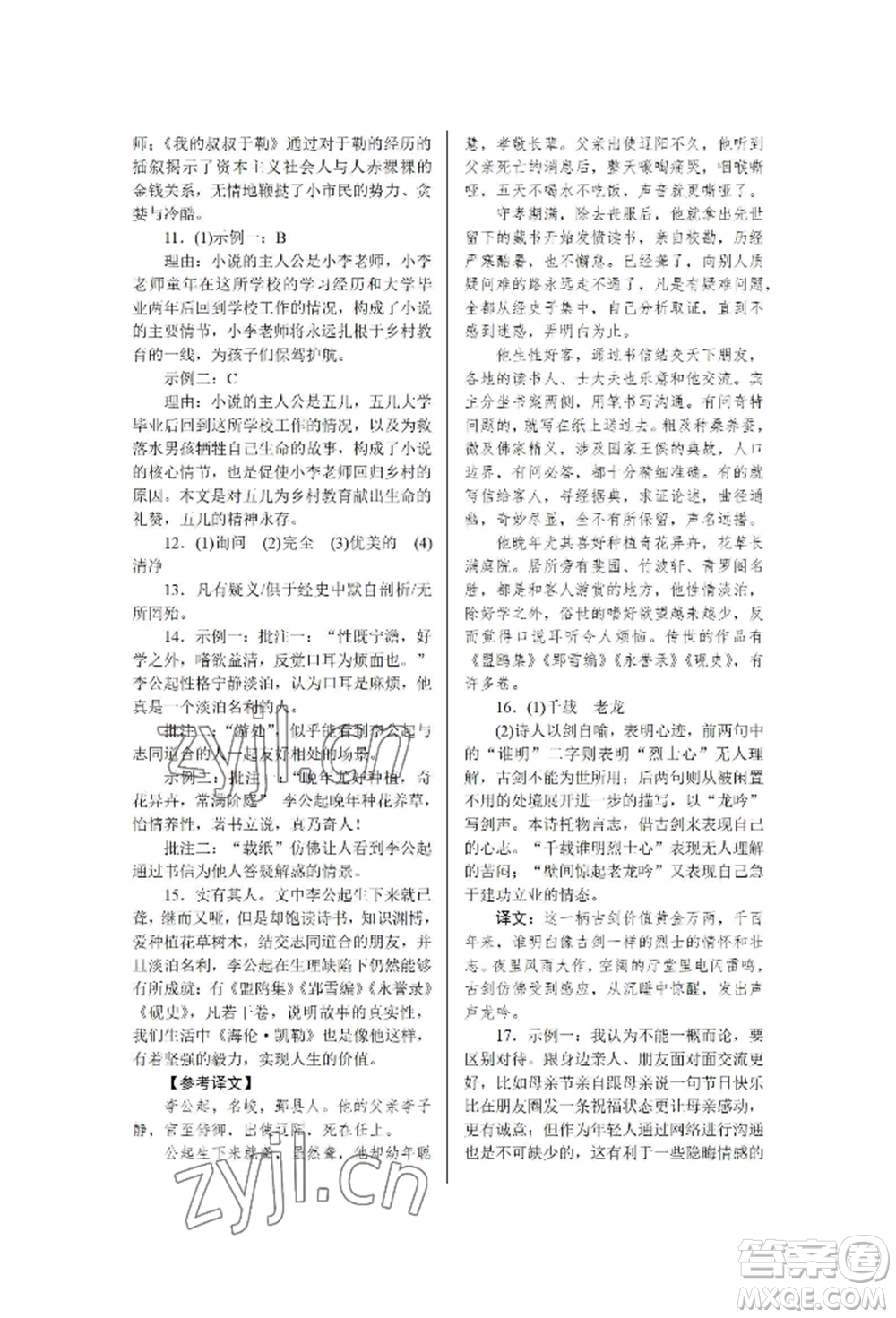 北京工業(yè)大學(xué)出版社2022高分計劃周周練九年級語文通用版參考答案