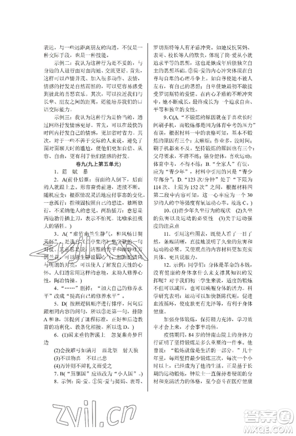 北京工業(yè)大學(xué)出版社2022高分計劃周周練九年級語文通用版參考答案