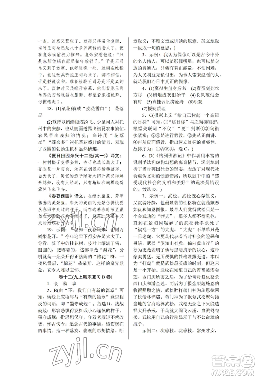 北京工業(yè)大學(xué)出版社2022高分計劃周周練九年級語文通用版參考答案