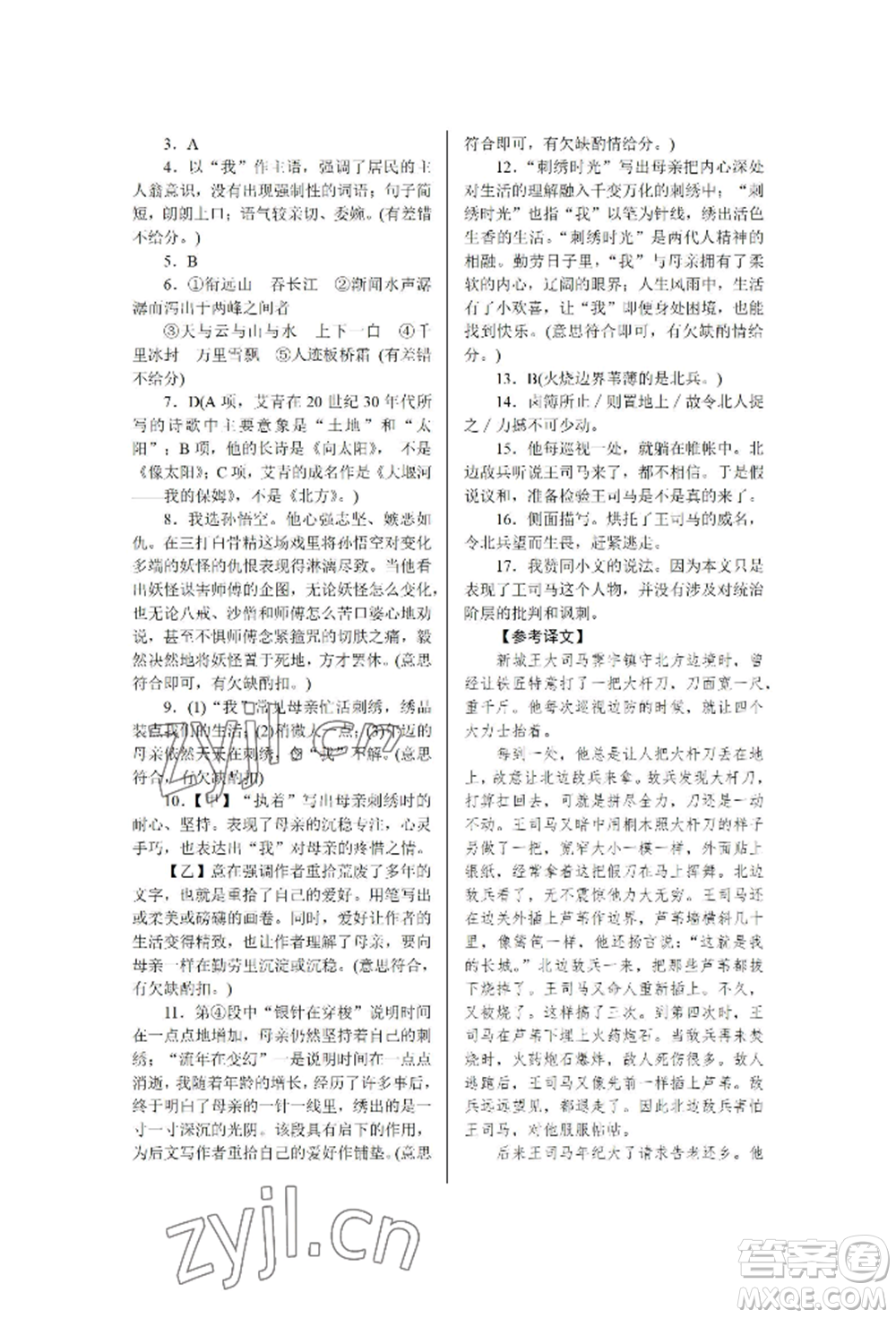 北京工業(yè)大學(xué)出版社2022高分計劃周周練九年級語文通用版參考答案