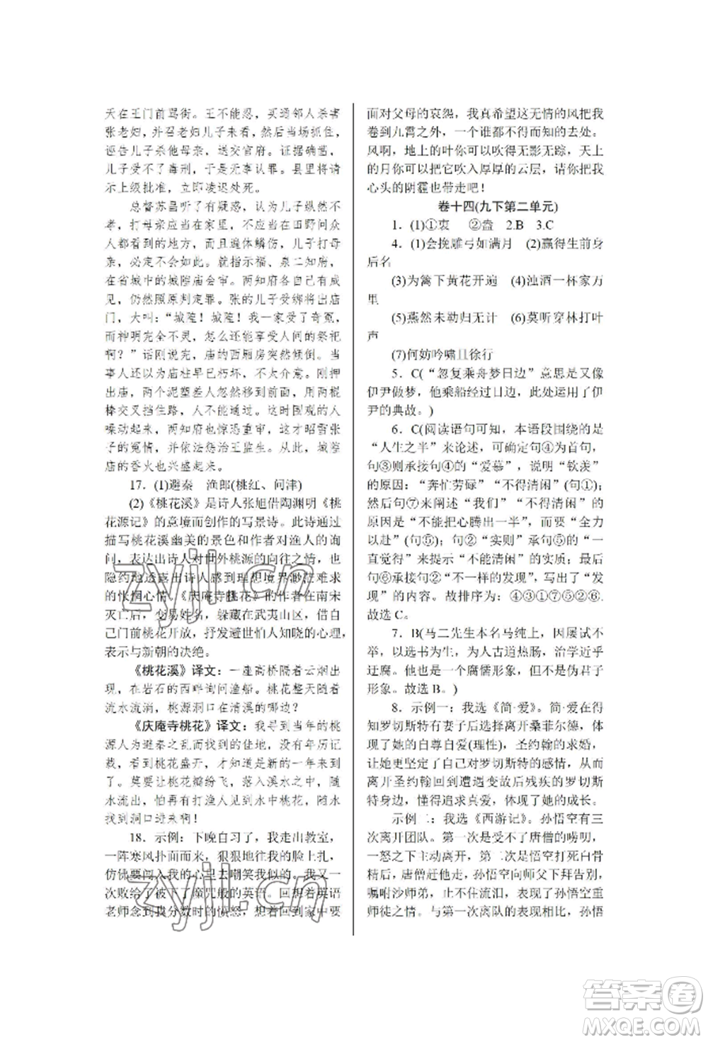 北京工業(yè)大學(xué)出版社2022高分計劃周周練九年級語文通用版參考答案