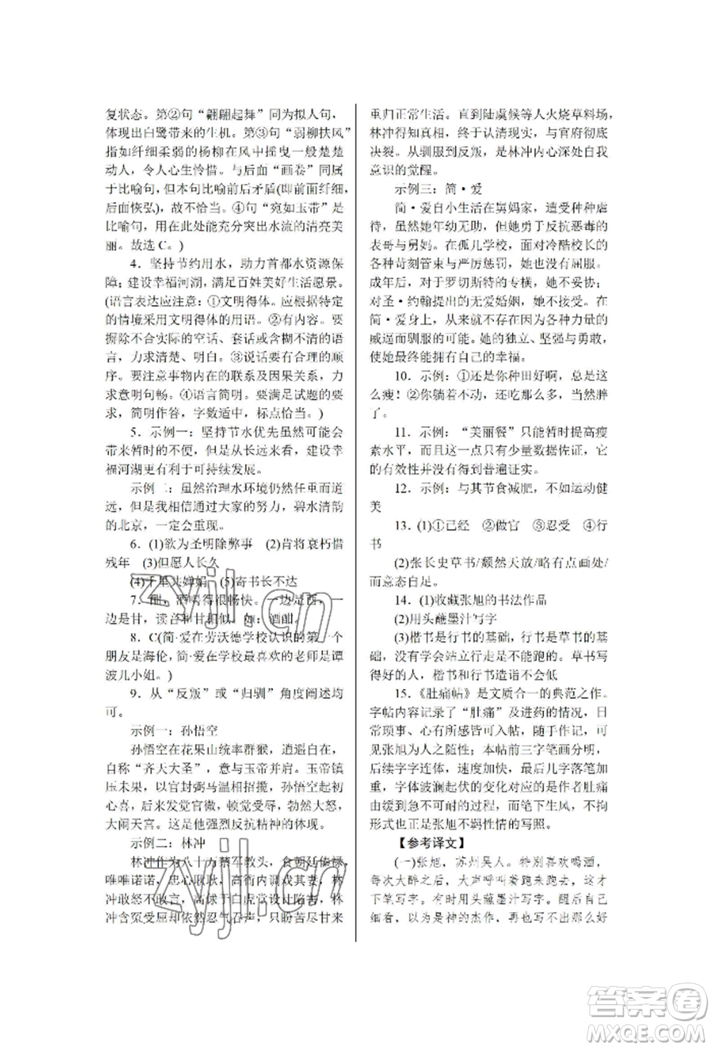 北京工業(yè)大學(xué)出版社2022高分計劃周周練九年級語文通用版參考答案