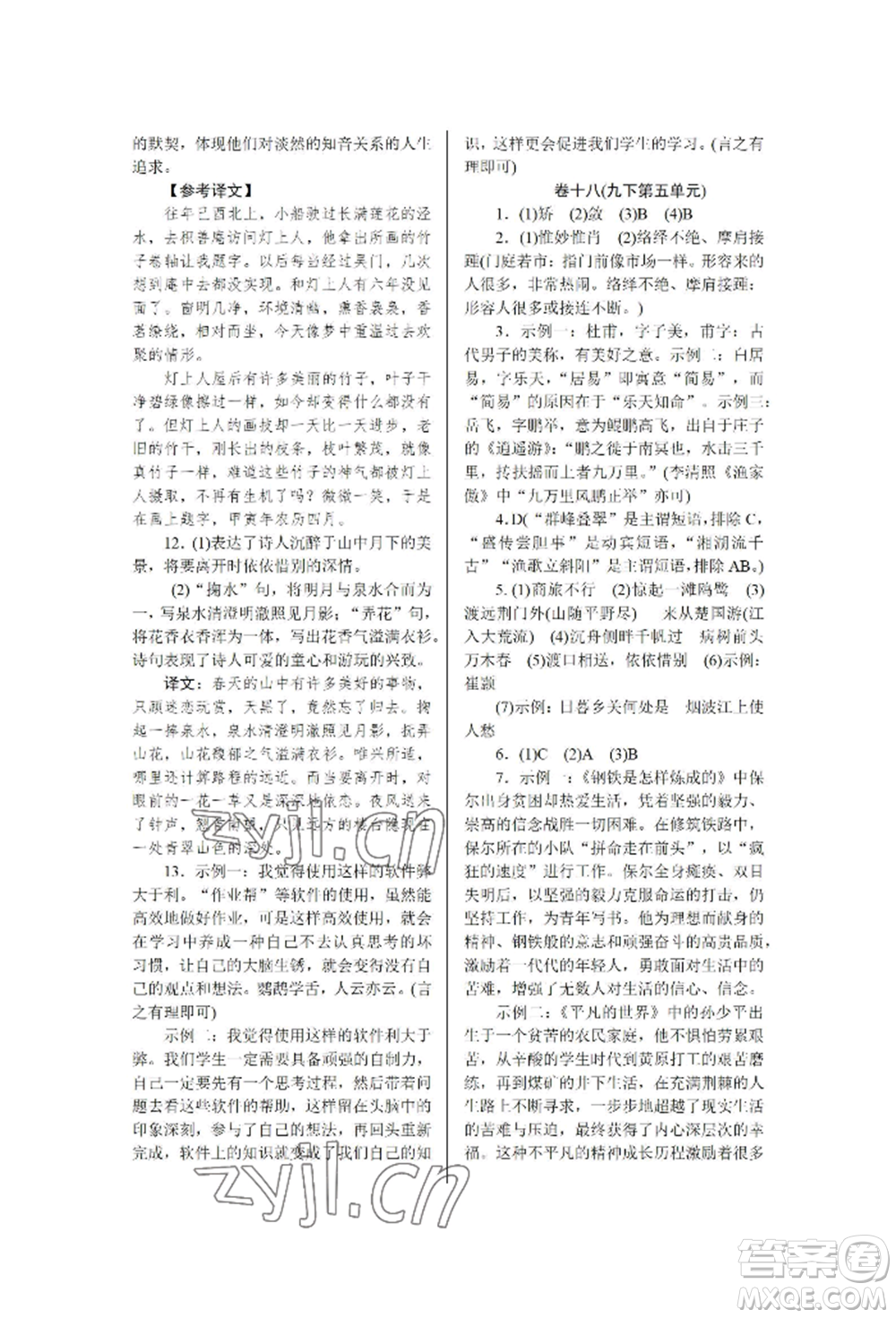 北京工業(yè)大學(xué)出版社2022高分計劃周周練九年級語文通用版參考答案