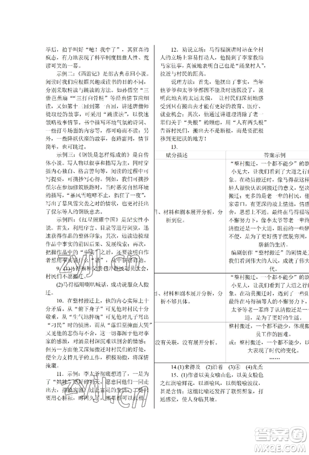 北京工業(yè)大學(xué)出版社2022高分計劃周周練九年級語文通用版參考答案