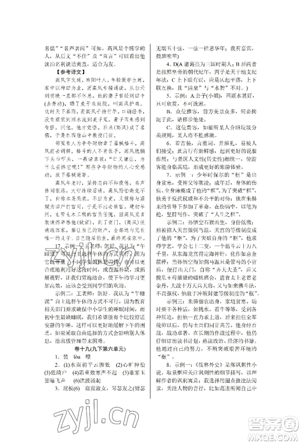 北京工業(yè)大學(xué)出版社2022高分計劃周周練九年級語文通用版參考答案