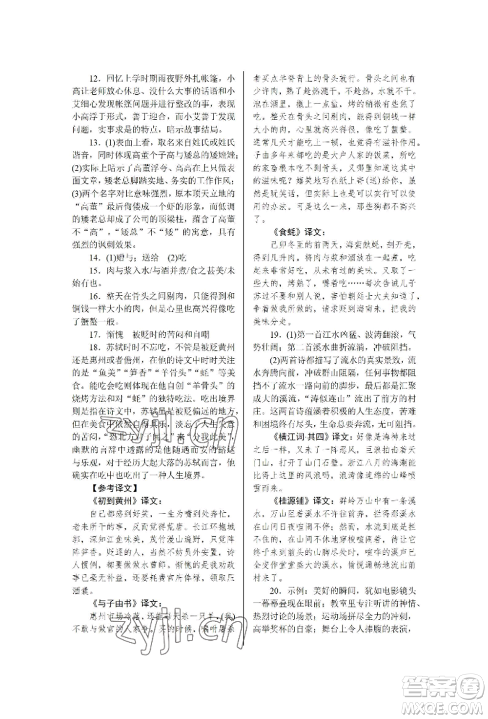 北京工業(yè)大學(xué)出版社2022高分計劃周周練九年級語文通用版參考答案