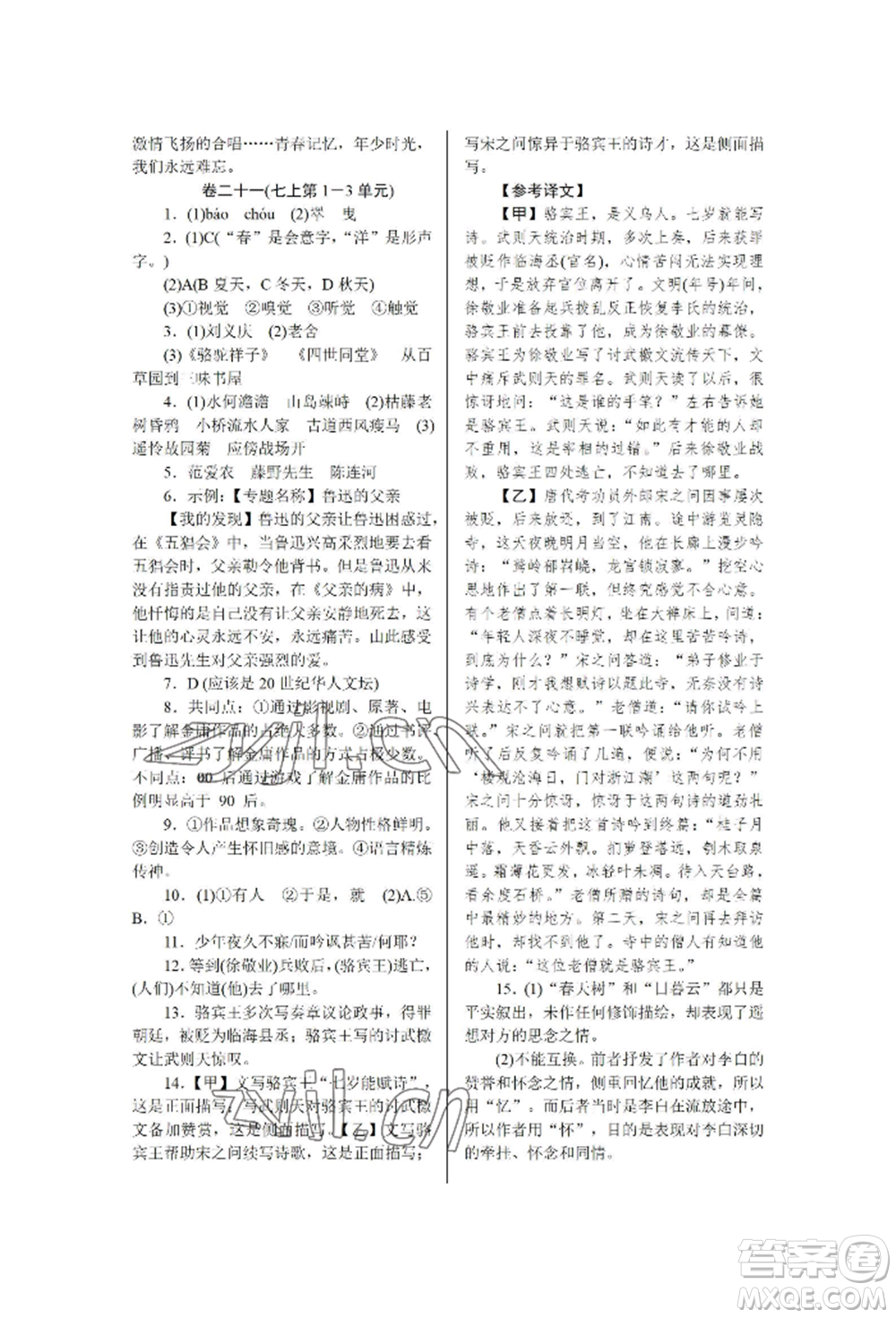 北京工業(yè)大學(xué)出版社2022高分計劃周周練九年級語文通用版參考答案