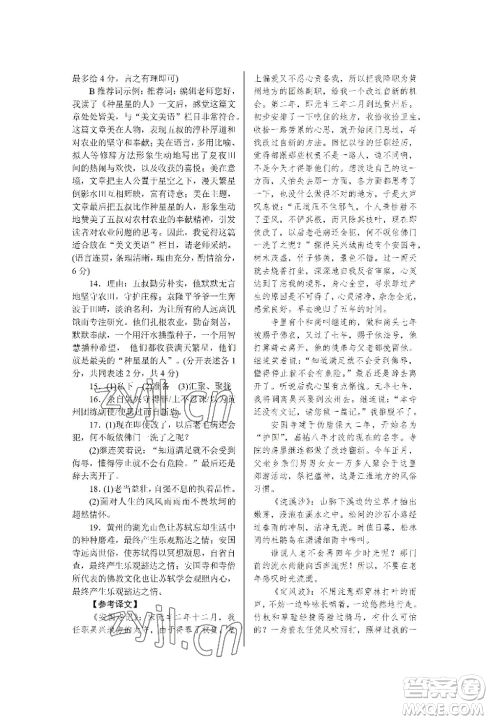 北京工業(yè)大學(xué)出版社2022高分計劃周周練九年級語文通用版參考答案