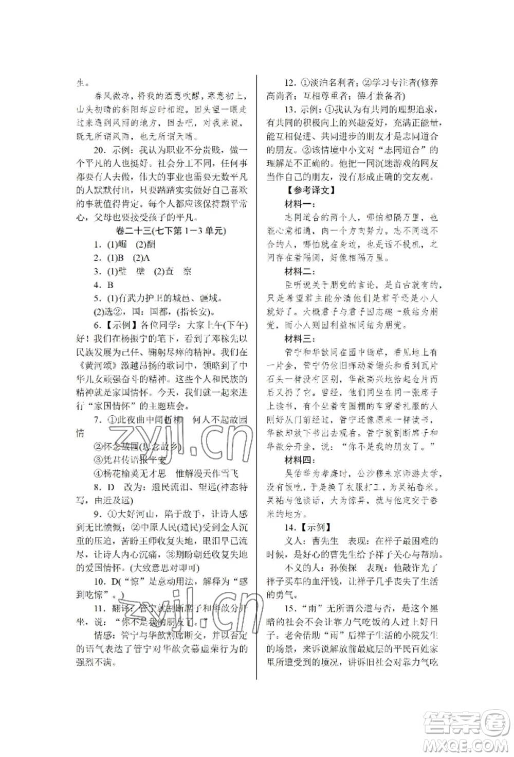 北京工業(yè)大學(xué)出版社2022高分計劃周周練九年級語文通用版參考答案