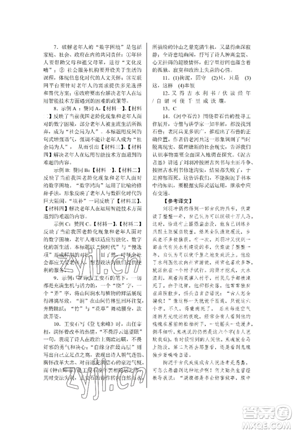 北京工業(yè)大學(xué)出版社2022高分計劃周周練九年級語文通用版參考答案