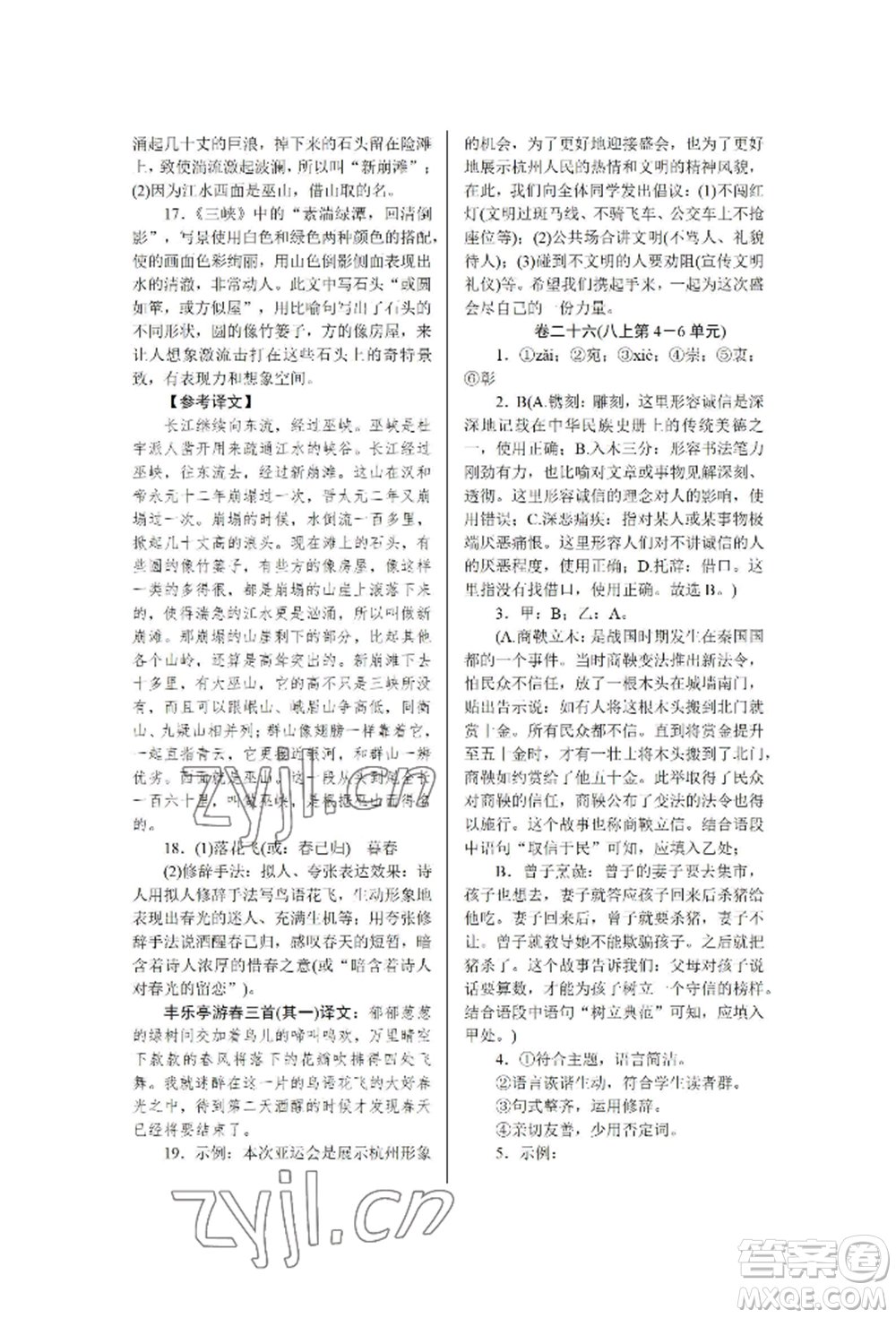 北京工業(yè)大學(xué)出版社2022高分計劃周周練九年級語文通用版參考答案