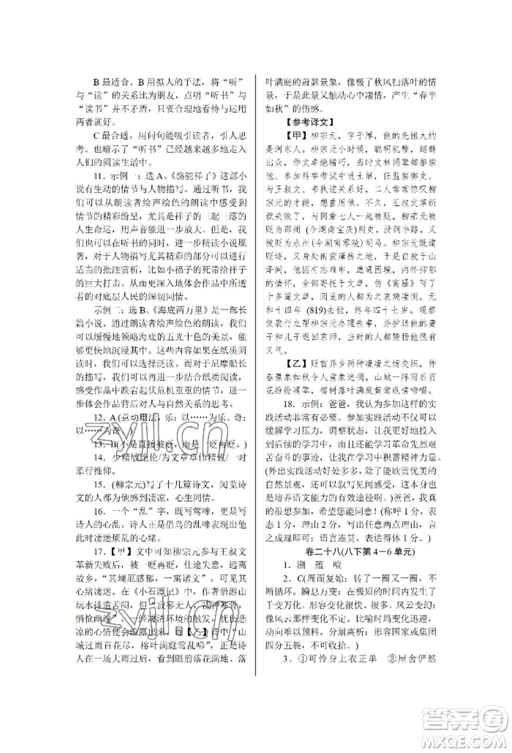 北京工業(yè)大學(xué)出版社2022高分計劃周周練九年級語文通用版參考答案