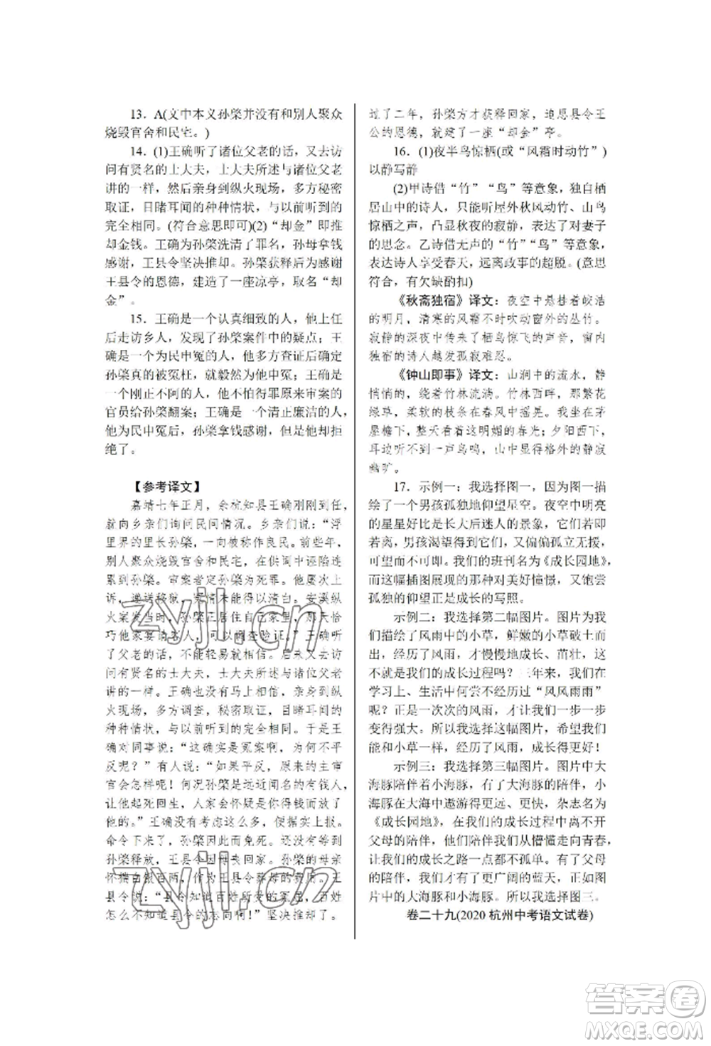 北京工業(yè)大學(xué)出版社2022高分計劃周周練九年級語文通用版參考答案