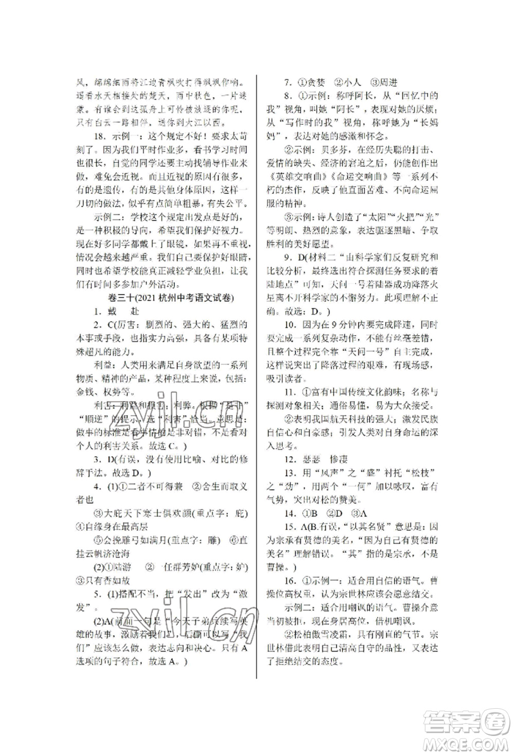 北京工業(yè)大學(xué)出版社2022高分計劃周周練九年級語文通用版參考答案