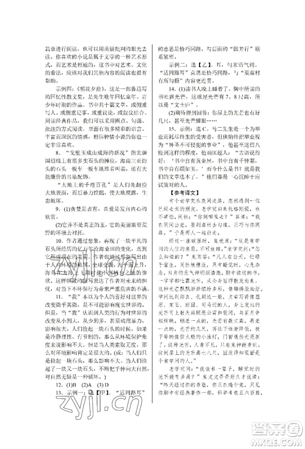 北京工業(yè)大學(xué)出版社2022高分計劃周周練九年級語文通用版參考答案