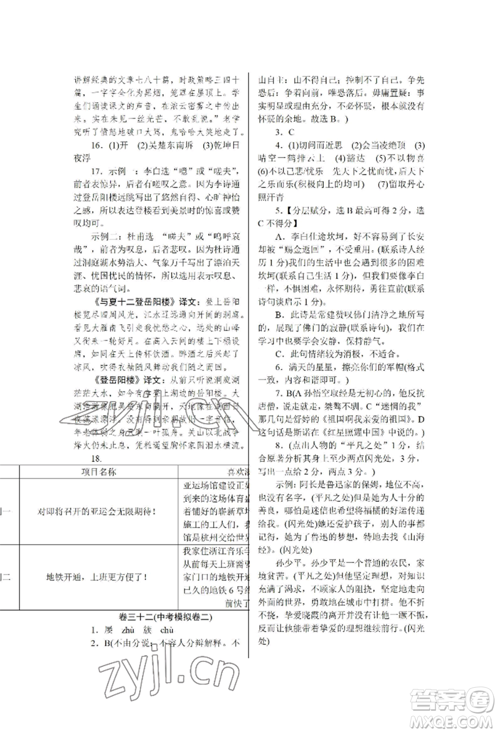 北京工業(yè)大學(xué)出版社2022高分計劃周周練九年級語文通用版參考答案