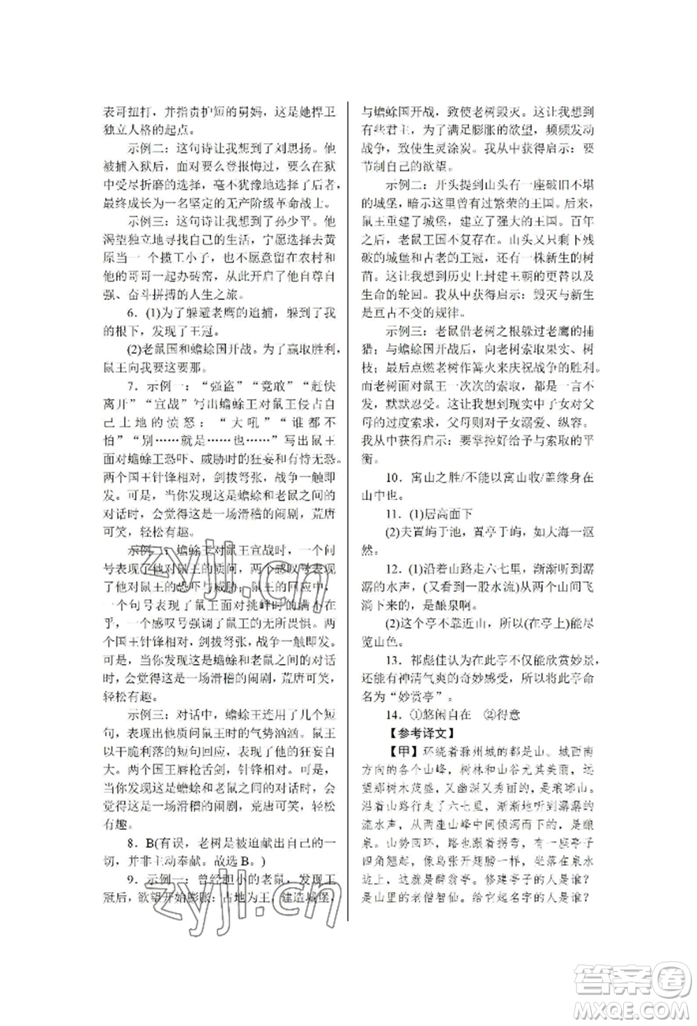 北京工業(yè)大學(xué)出版社2022高分計劃周周練九年級語文通用版參考答案