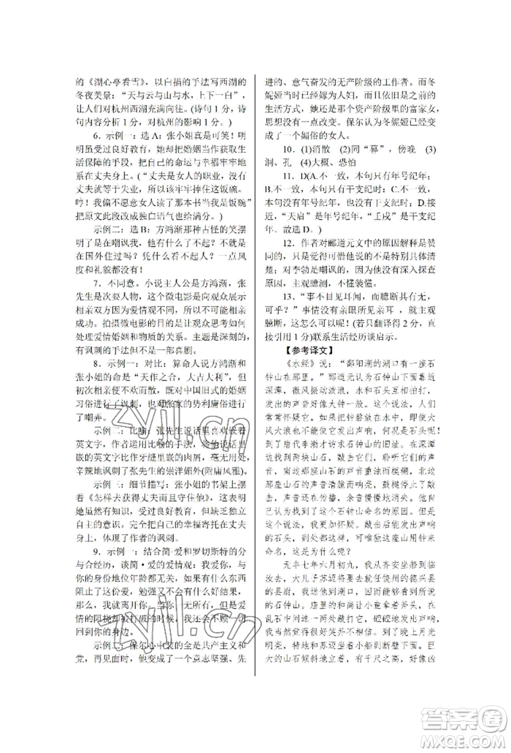 北京工業(yè)大學(xué)出版社2022高分計劃周周練九年級語文通用版參考答案