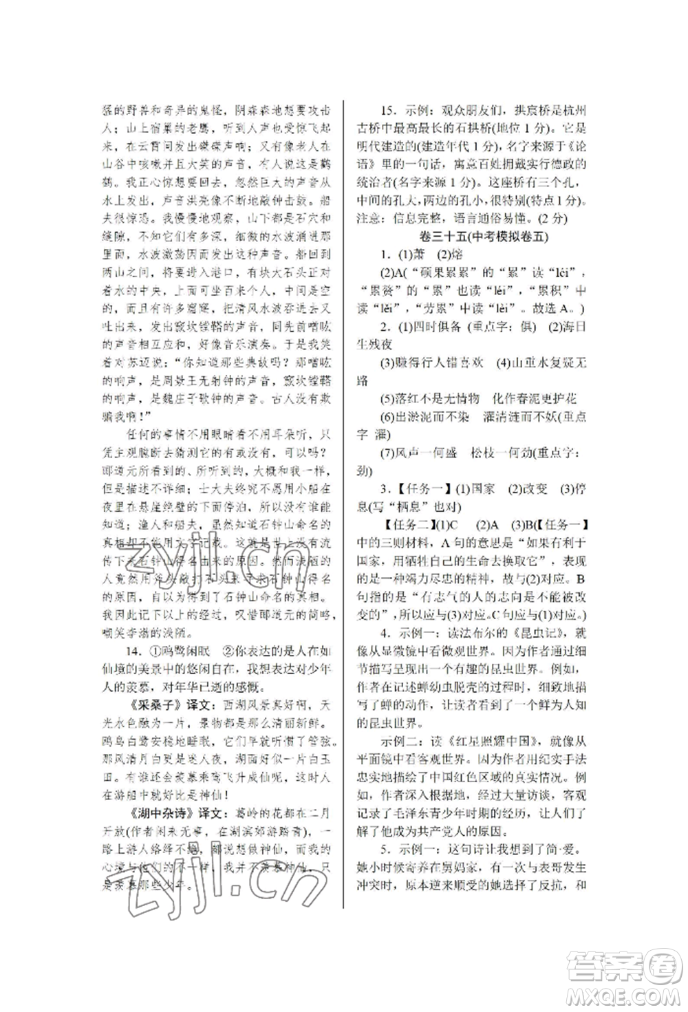 北京工業(yè)大學(xué)出版社2022高分計劃周周練九年級語文通用版參考答案