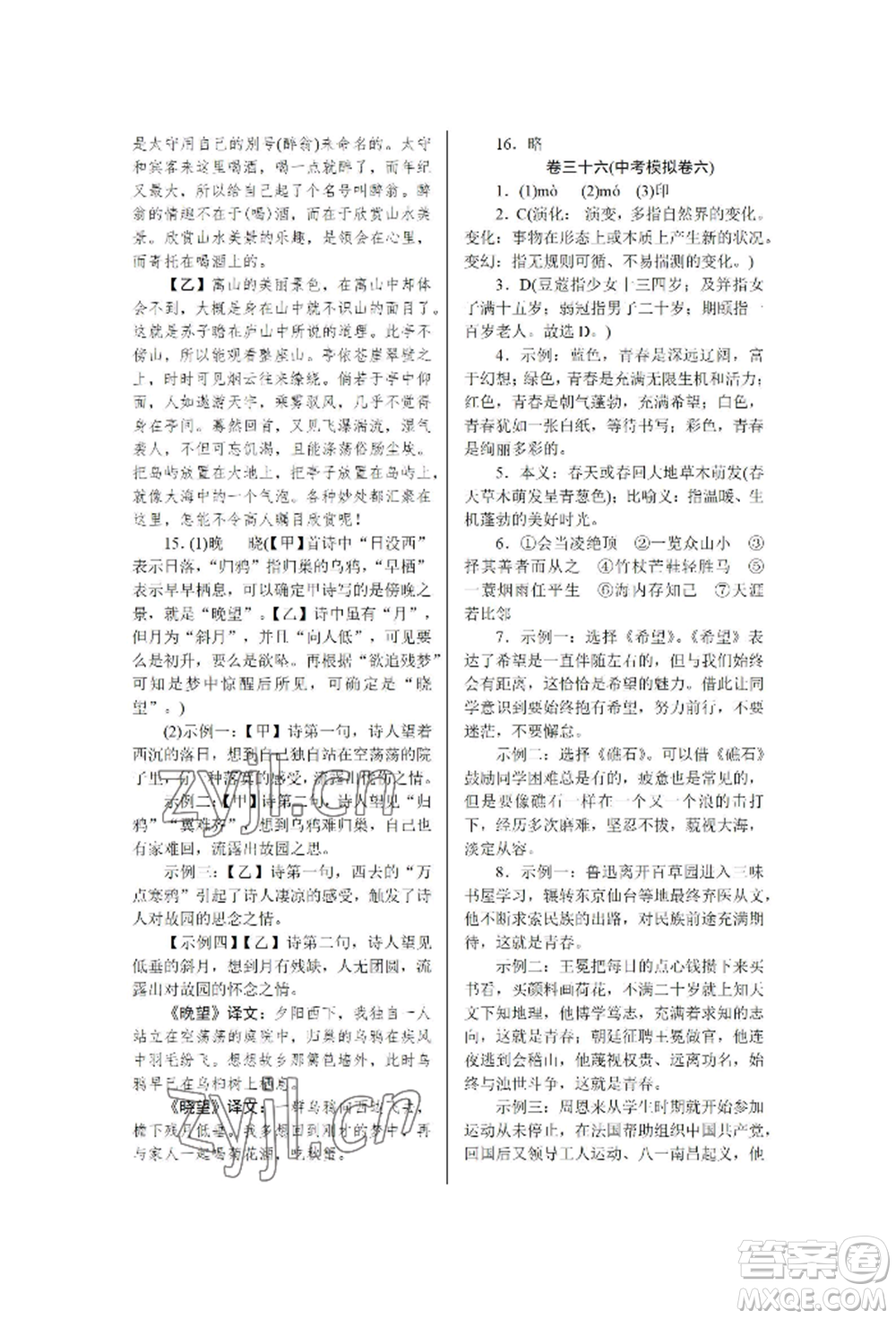 北京工業(yè)大學(xué)出版社2022高分計劃周周練九年級語文通用版參考答案